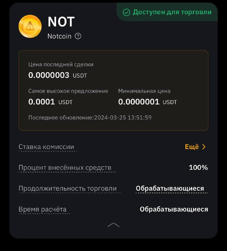 **1М** **$NOT** **= 7$ on ByBit** …