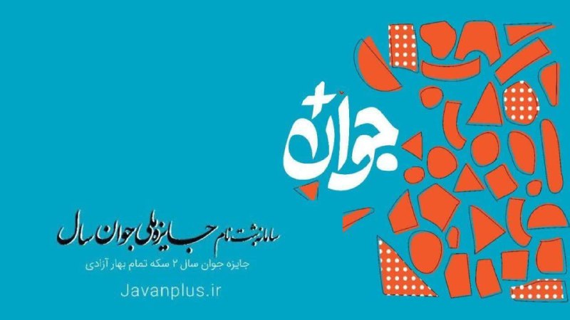 ***🔻*** فراخوان شرکت در جایزه ملی …