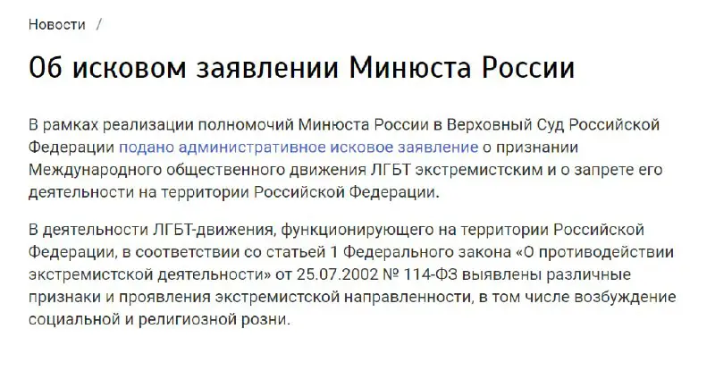 ***🏳️‍🌈*** Минюст [требует](https://minjust.gov.ru/ru/events/49843/) признать ЛГБТ экстремистской …