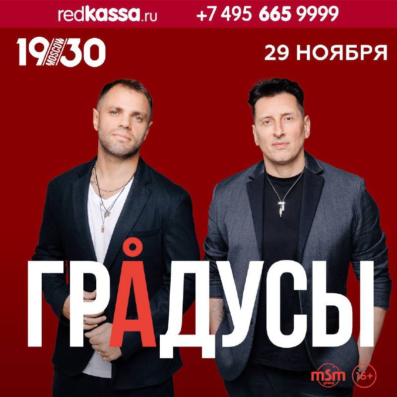 Друзья! На московский концерт группы [**Градусы**](https://t.me/GradusyBand) …