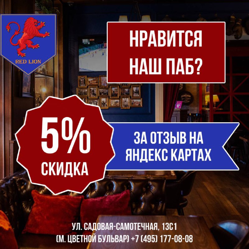 RED LION PUB в Москве