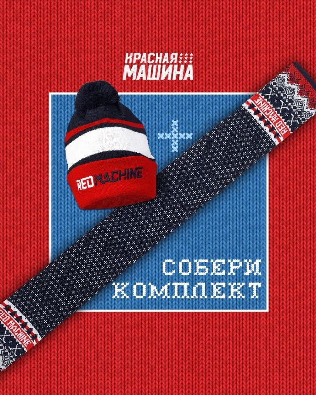 Красная Машина | Redmachine.ru