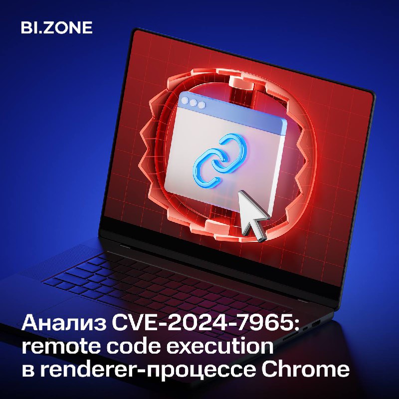 ***🔫*** **Анализ CVE-2024-7965: уязвимости в Chrome …