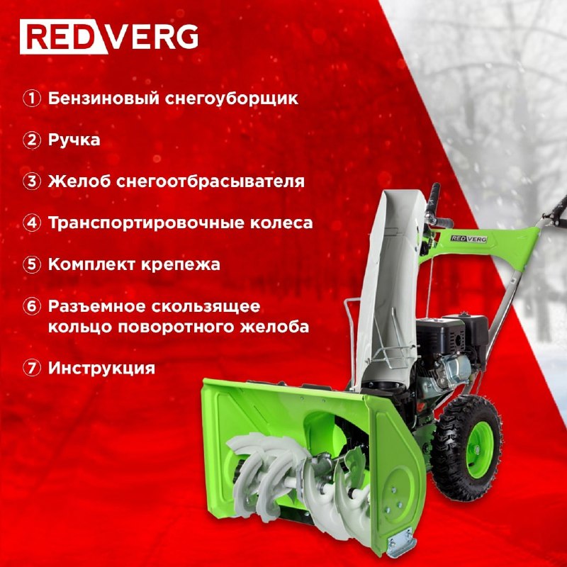 REDVERG