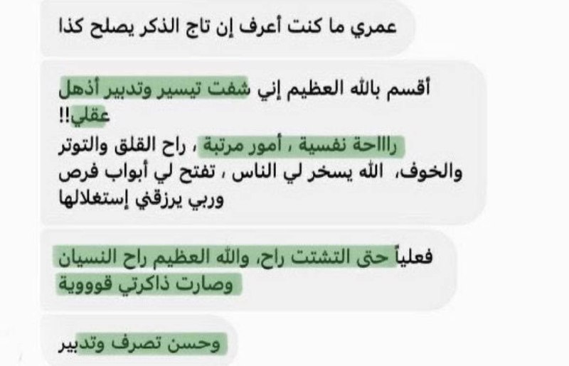 تاج الذكر