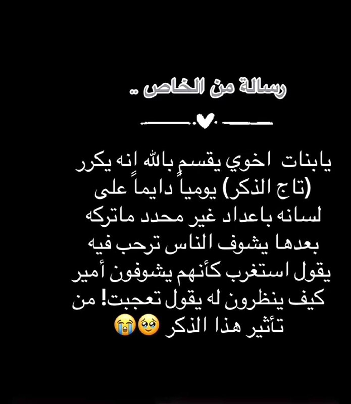 تاج الذكر