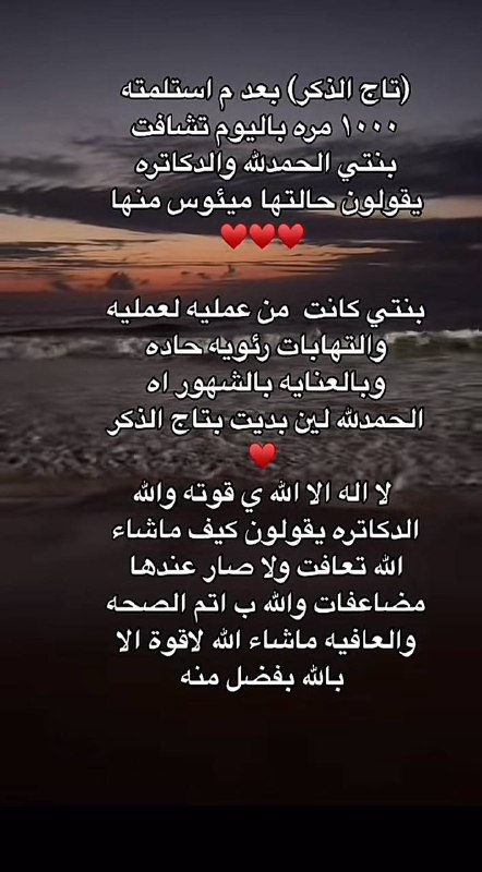 تاج الذكر