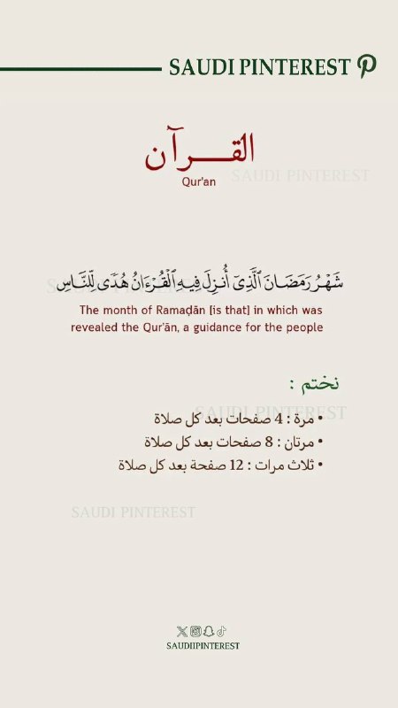 ذَكر فان الذكرى تنفَع المؤمنين🤍.