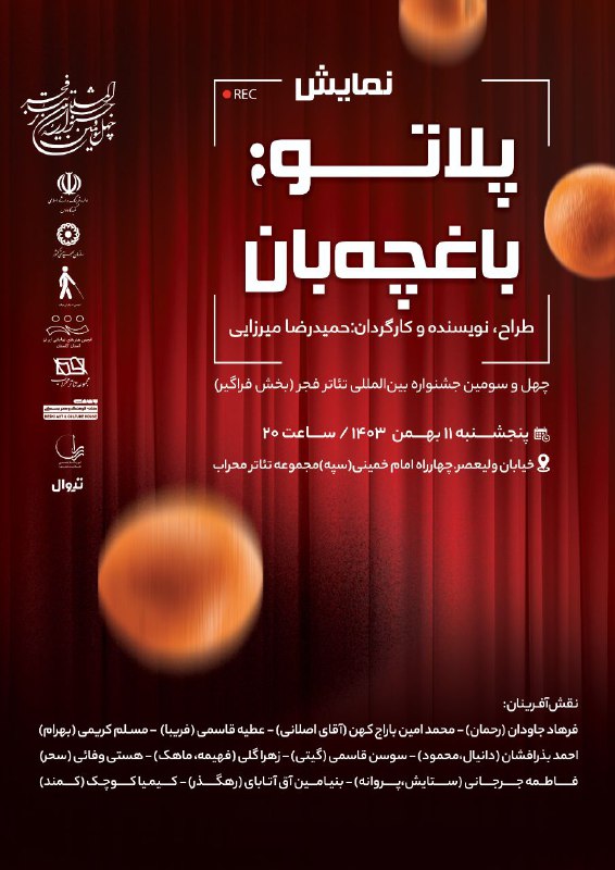 ***👈***نمایش:پلاتو، باغچه بان!