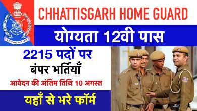 ****CG Home Guard Vacancy 2024: छत्तीसगढ़ …