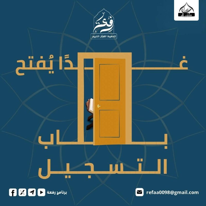 برنامج رِفعة