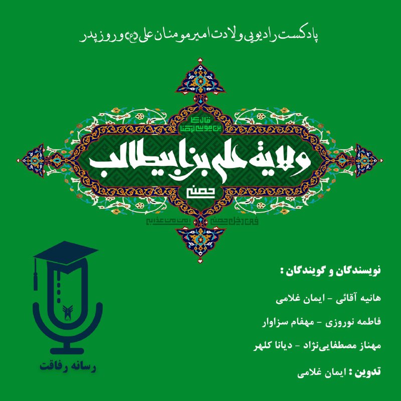 ***✨***روز پدر همراه با رسانه‌ی رفاقت***🎙***