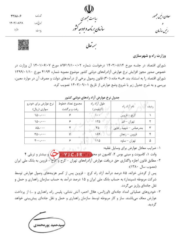 **افزایش ۱۲ برابری عوارض آزادراه تهران-قم**