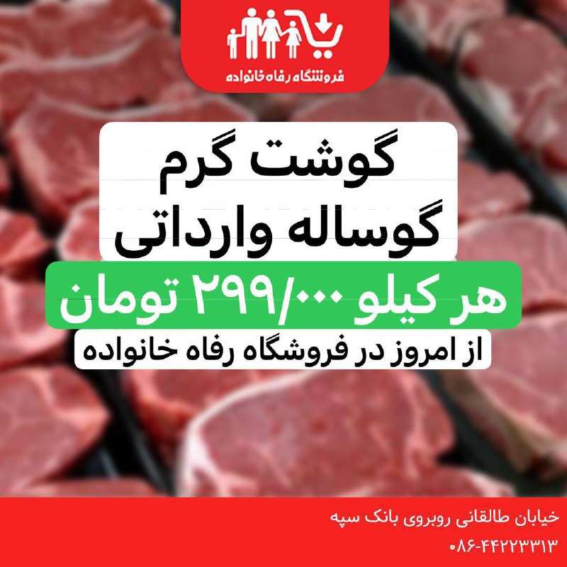 ***?*** توزیع گوشت گرم گوساله وارداتی …