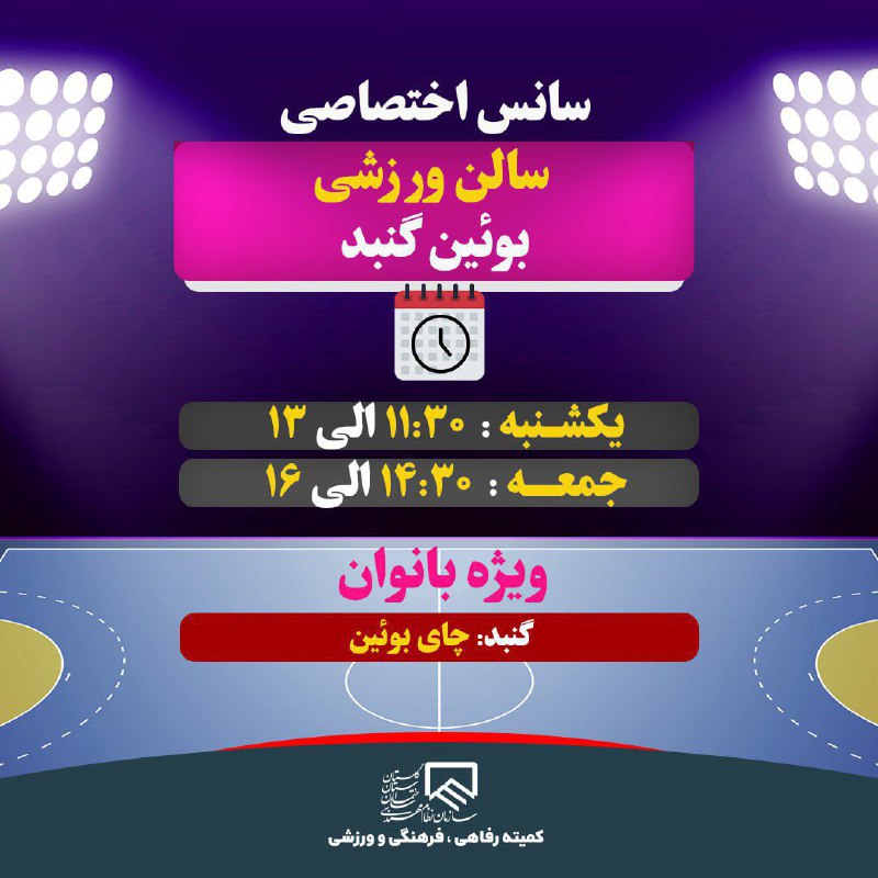 ***?******?*** برنامه سانس اختصاصی سالن ورزشی …