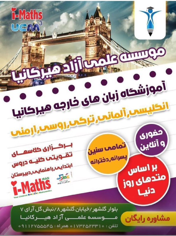 ***✳️*** **موسسه علمی آزاد هیرکانیا**