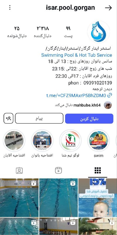 ***🔸******🔹***بلیط استخر سرپوشیده ایثار