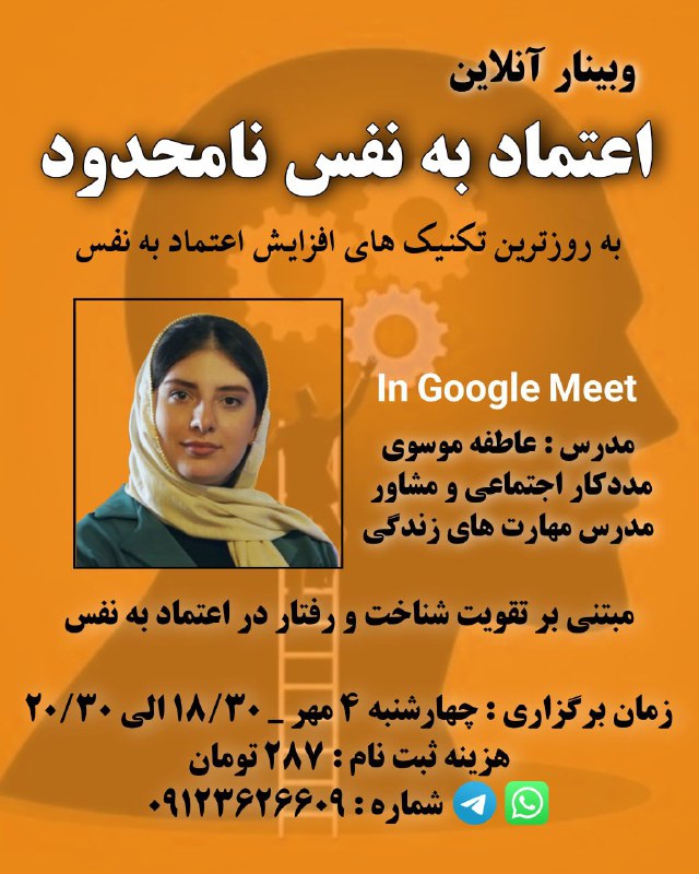 ***?*** وبینار آنلاین اعتماد به نفس …