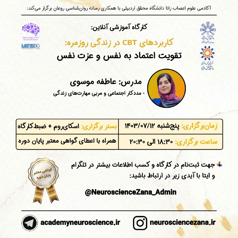 ***?***آکادمی نوروساینس زانا با همکاری رسانه …