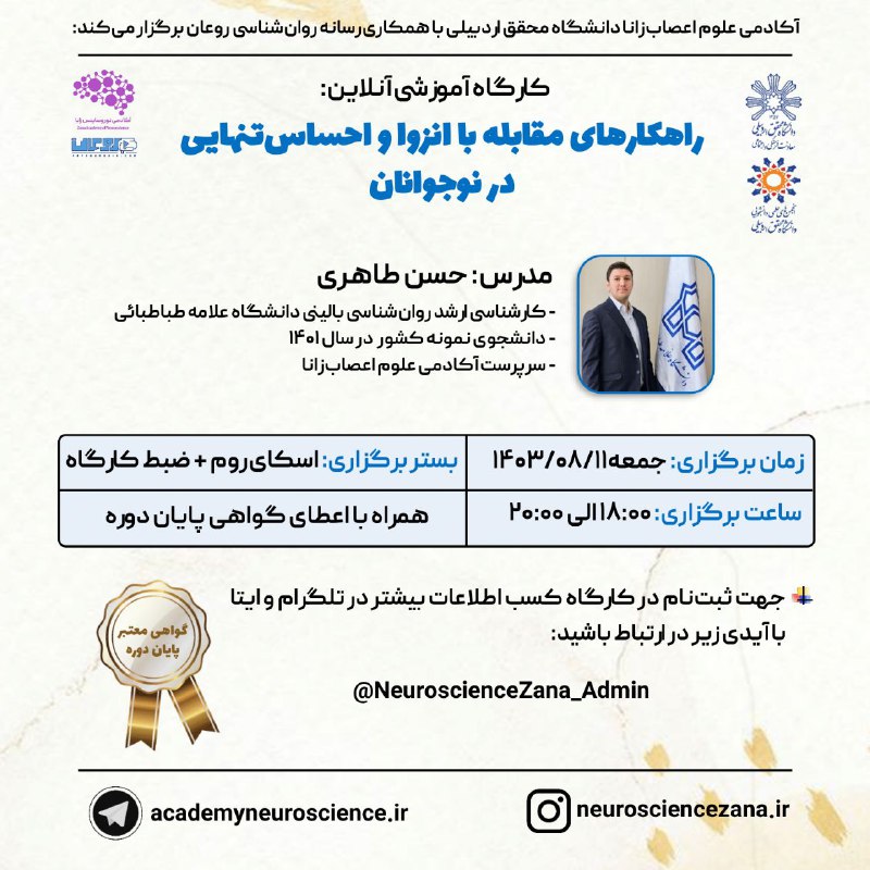 ***?***آکادمی نوروساینس زانا با همکاری رسانه …