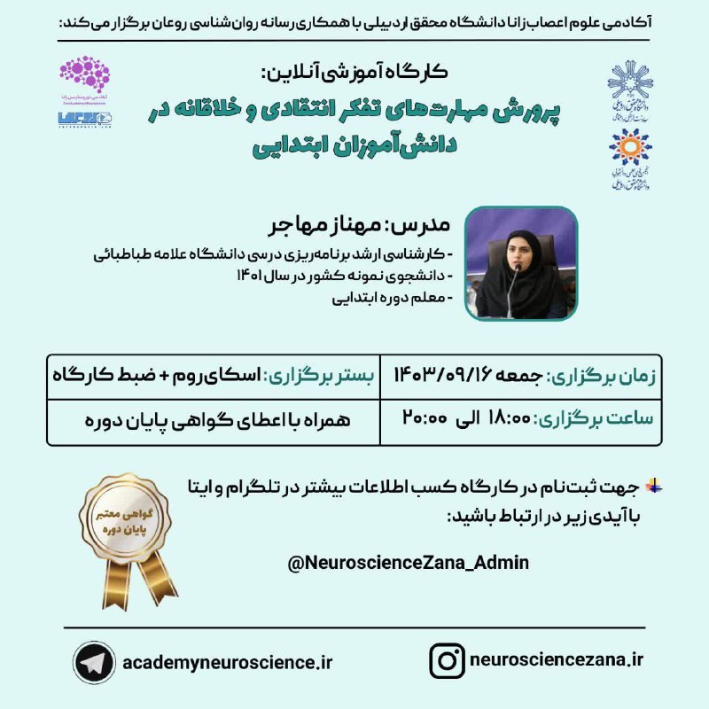 ***?***آکادمی نوروساینس زانا با همکاری رسانه …