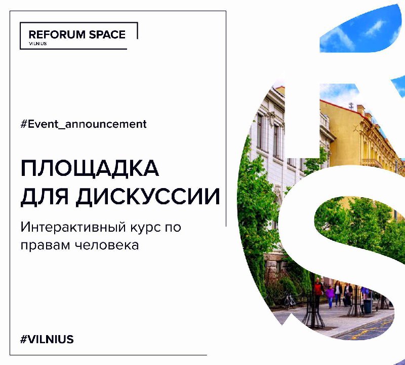 **9 ноября** в **18.00** в *Reforum …