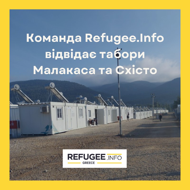 ***📢*** Візити до таборів Refugee.Info - …