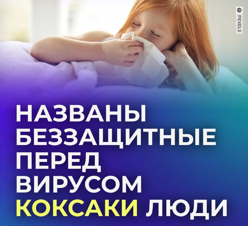 *****🦠*** Названы самые беззащитные перед вирусом …