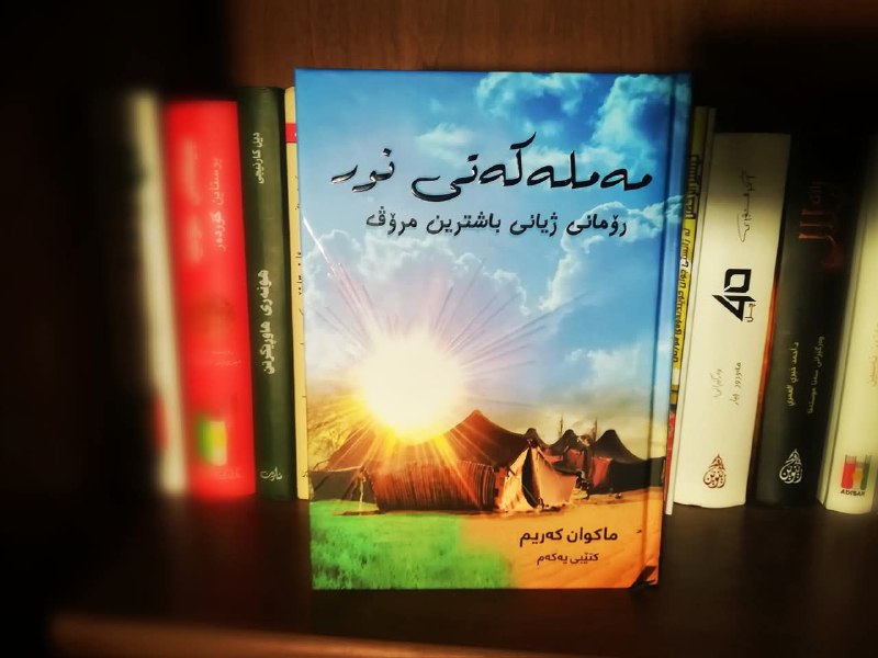 ڕێگا بەرەو قورئان