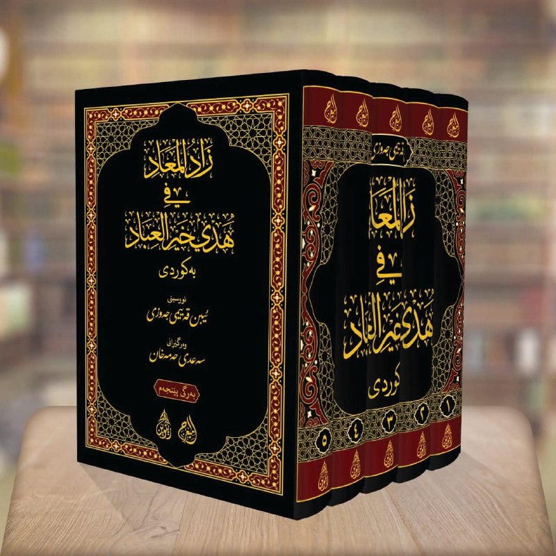 ڕێگا بەرەو قورئان