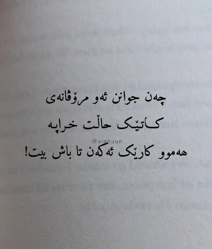 گەلێـکۍ مانـ💔ـدوو