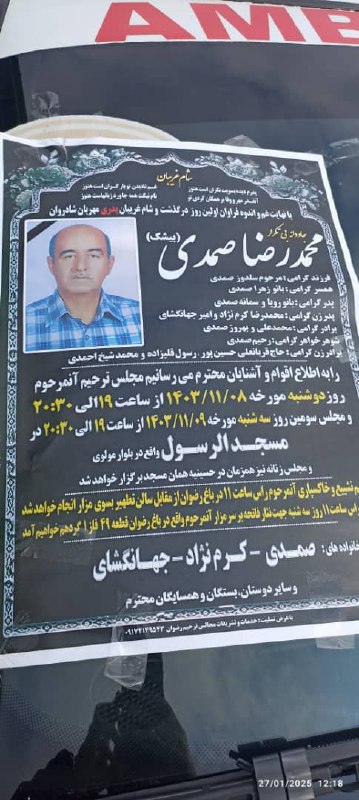 مجلس ترحیم درگذشت عموی گرامی جناب …