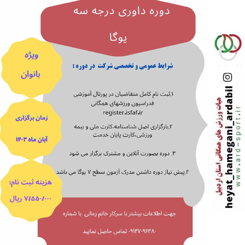 فدراسیون ورزشهای همگانی برگزار میکند