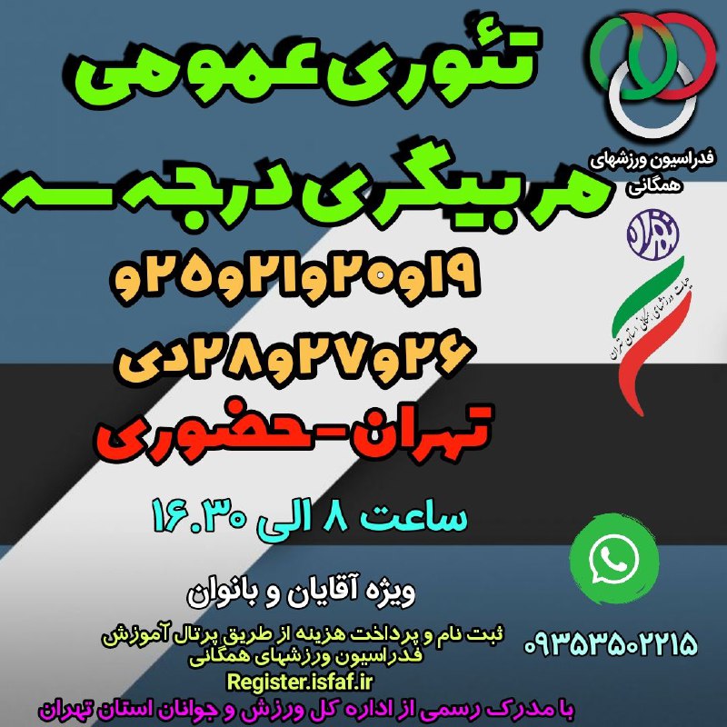 ***?***شرایط دوره تئوری عمومی مربیگری درجه …