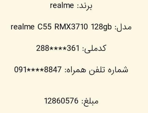 ***📱*** Realme C55