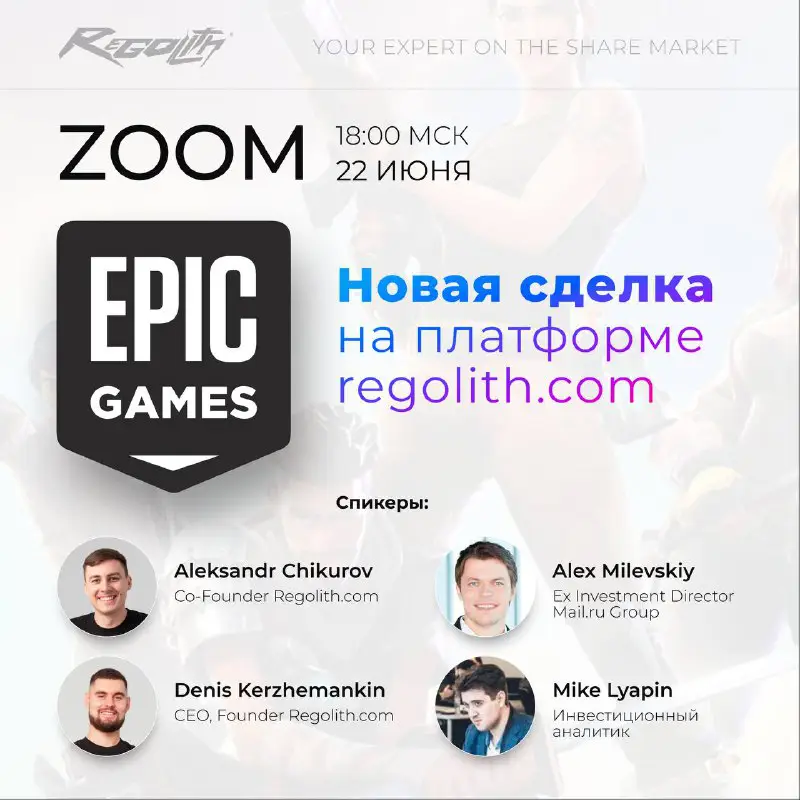 ***?*** Сегодня в 18:00 по Москве будет очень интересный ZOOM, посвященный самой крупной и до сих пор не публичной игровой …