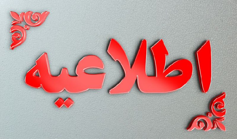 ***?*** **به اطلاع پژوهشگران گرامی می‌رساند …