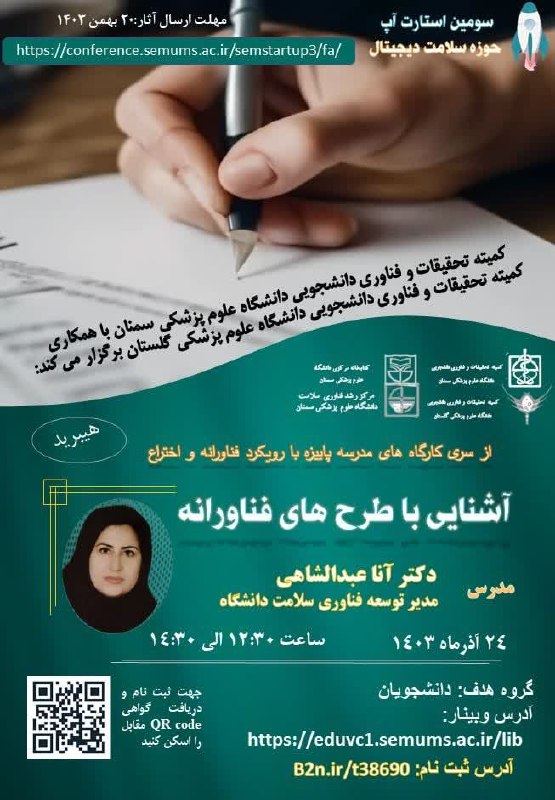 ***?******?***به اطلاع میرساند، از سری کارگاه …