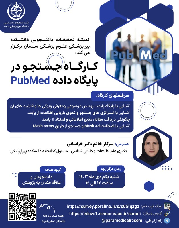 کمیته تحقیقات و فناوری دانشجویی دانشکده …