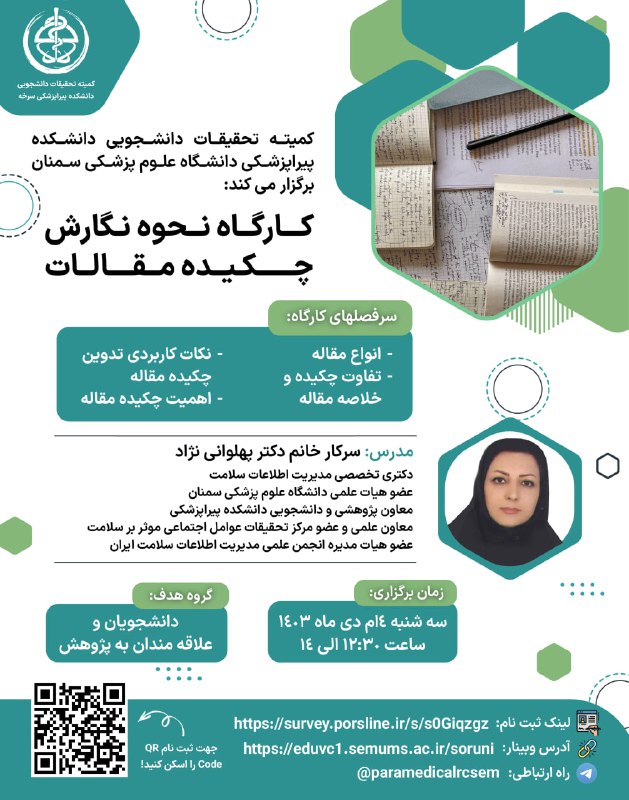 کمیته تحقیقات و فناوری دانشجویی دانشکده …