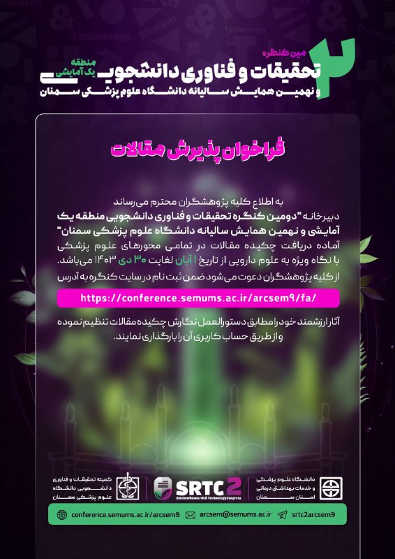 ***?*****فراخوان پذیرش مقالات*****?***