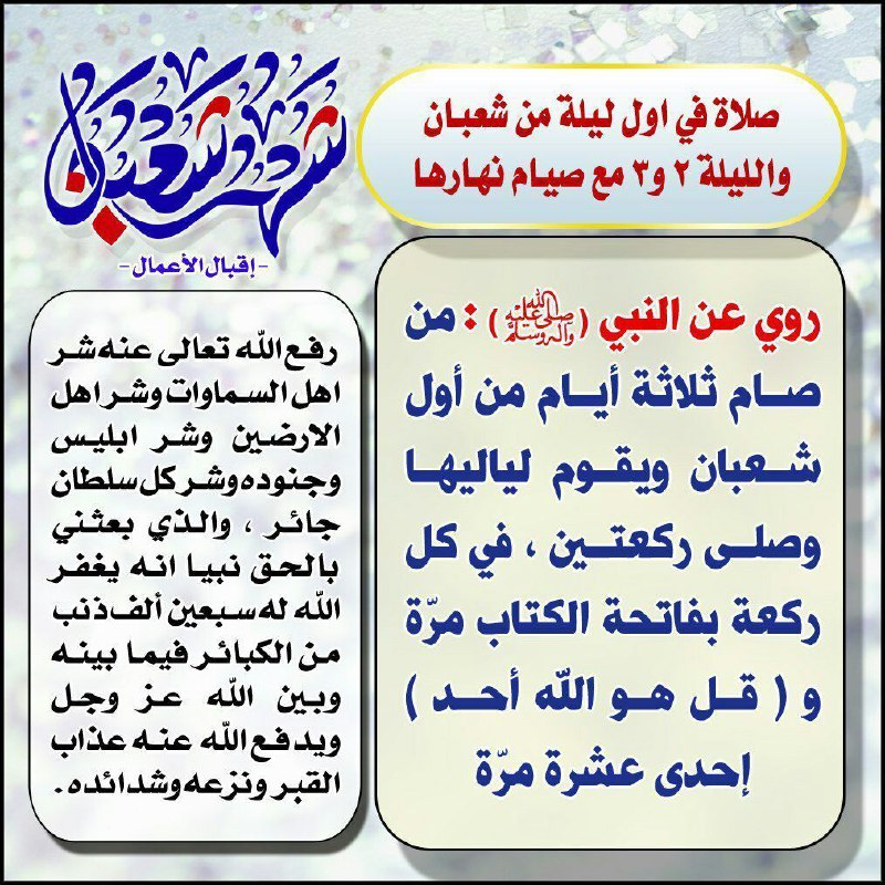 [#صلاة\_في\_اول](?q=%23%D8%B5%D9%84%D8%A7%D8%A9_%D9%81%D9%8A_%D8%A7%D9%88%D9%84) ليلة من شعبان