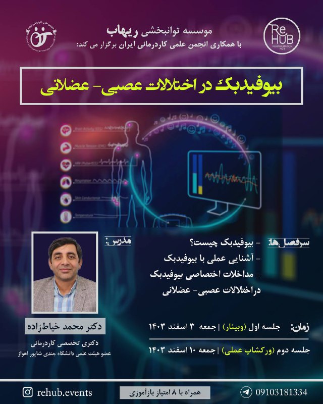 دوره سطح ۲***🔆*** **بیوفیدبک در اختلالات …