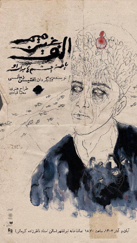 اجرای نیکوکارانه «الف غین میم یا …