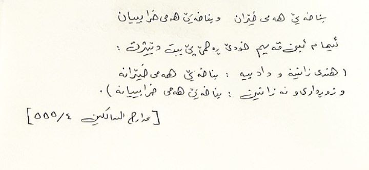 **‏[أصل كل خير، وأصل كل شر]