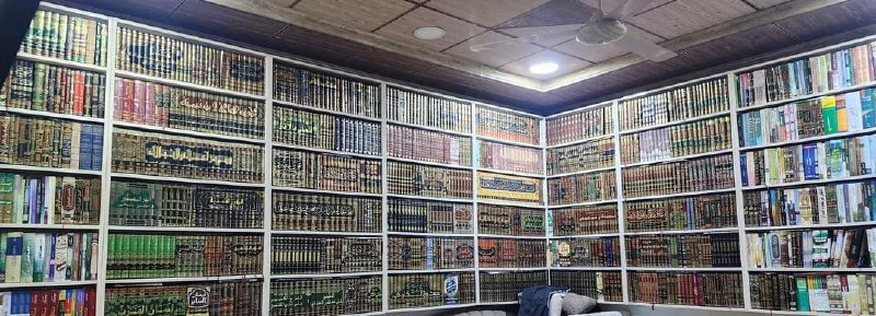 ڕێکا ڕاست [الصراط المستقيم]