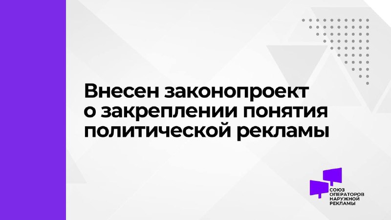 ***🔹***[В Госдуму внесен законопроект, предлагающий законодательно …