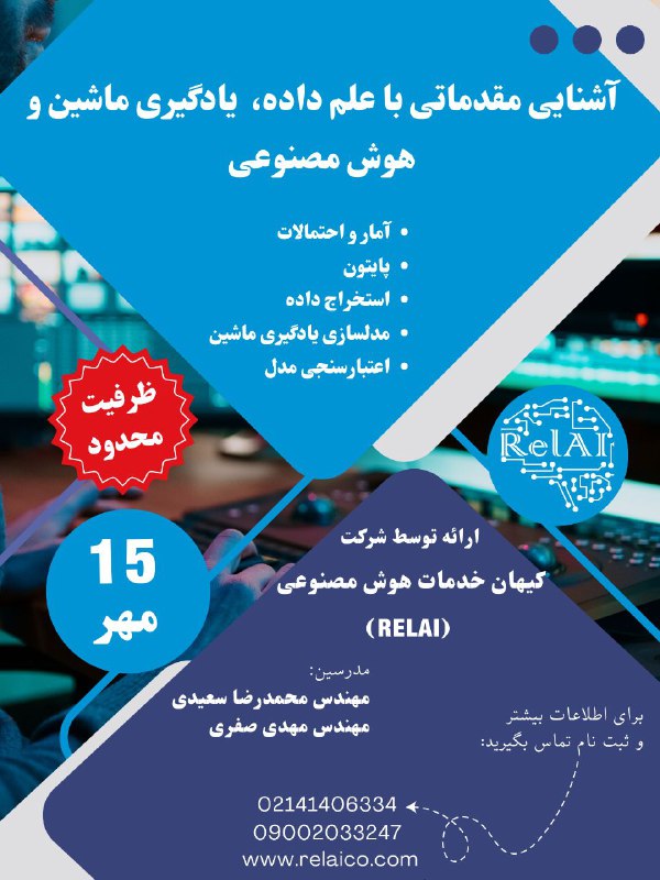 ***?***دوره مقدماتی هوش مصنوعی با شرکت …