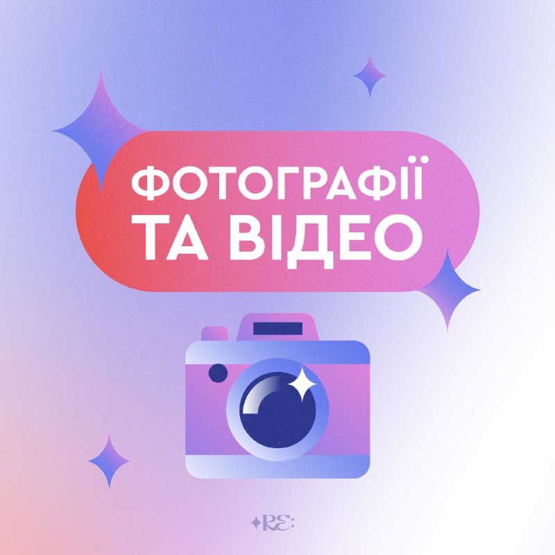 ФОТОГРАФІЇ ТА ВІДЕО