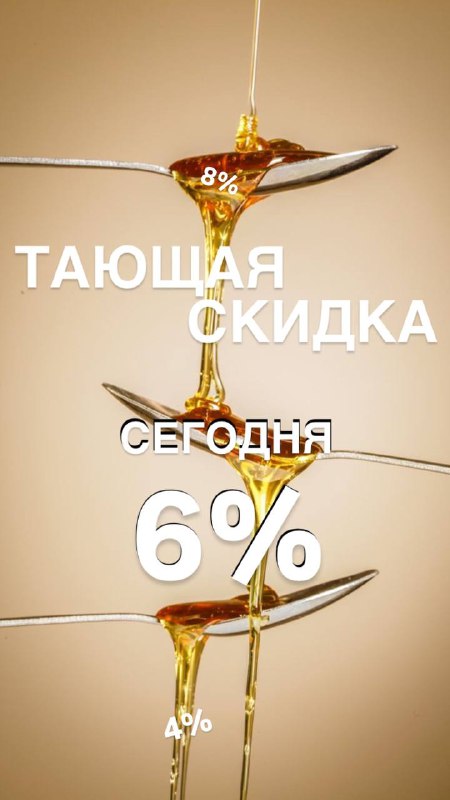 6% сегодня, завтра -4%